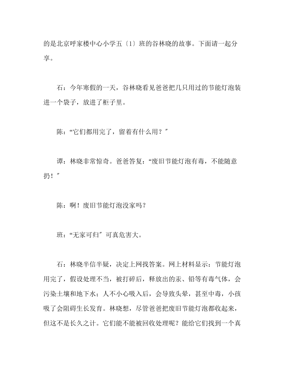 2023年广播稿红领巾《为废旧节能灯泡找个家》.docx_第2页