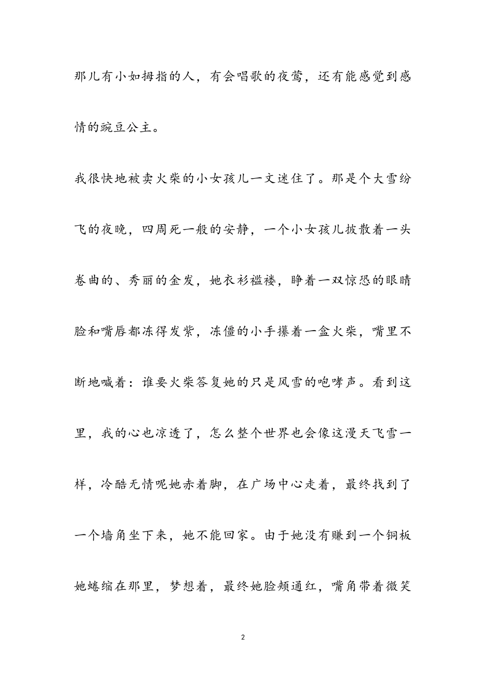 2023年《安徒生童话》读后感800字.doc_第2页