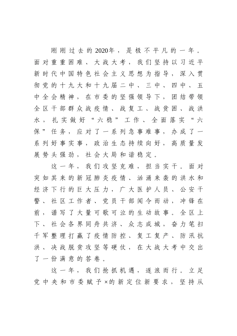 政协：在区政协委员会会议上的讲话.doc_第2页