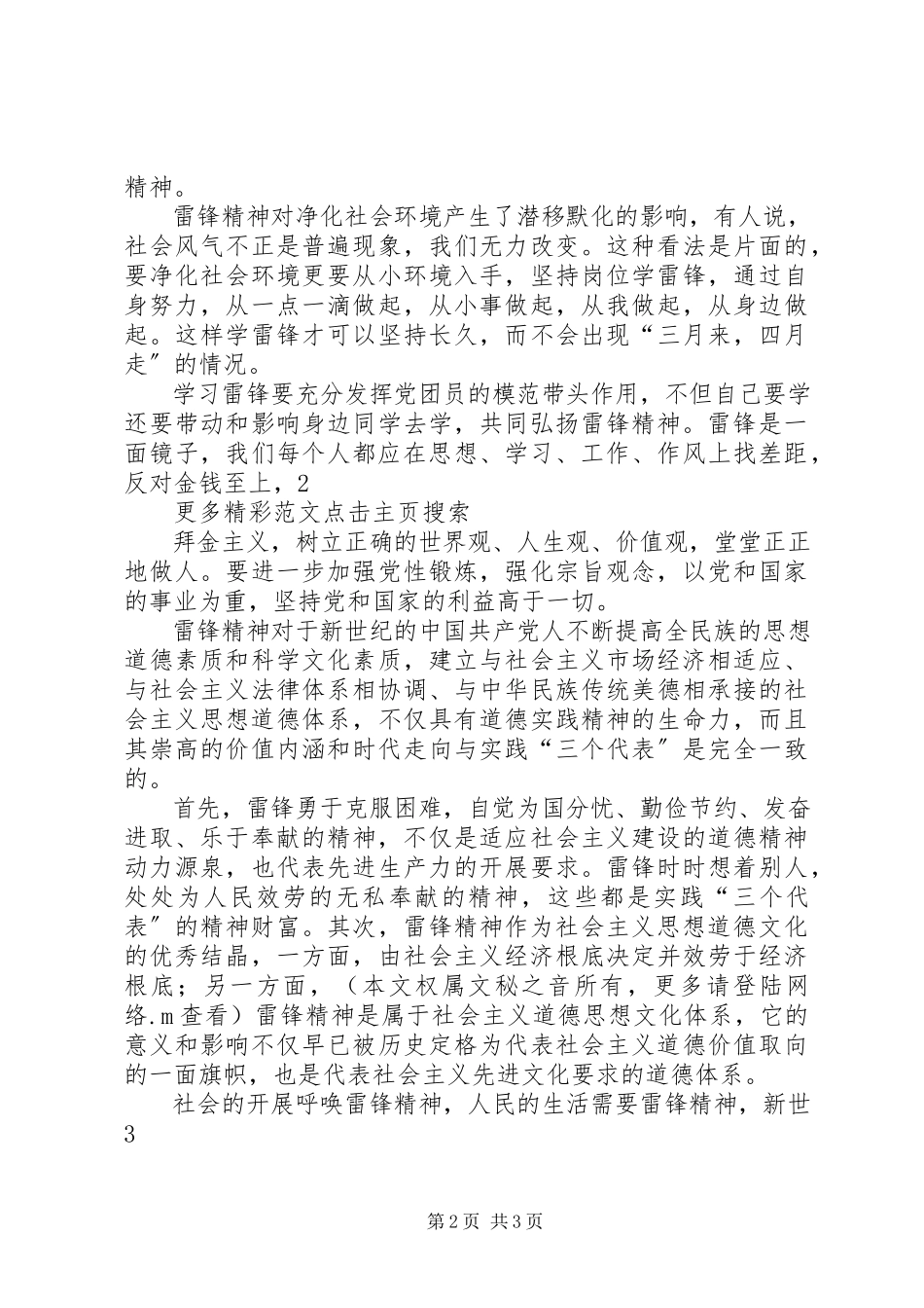 2023年学习雷锋精神的思想汇报推荐.docx_第2页