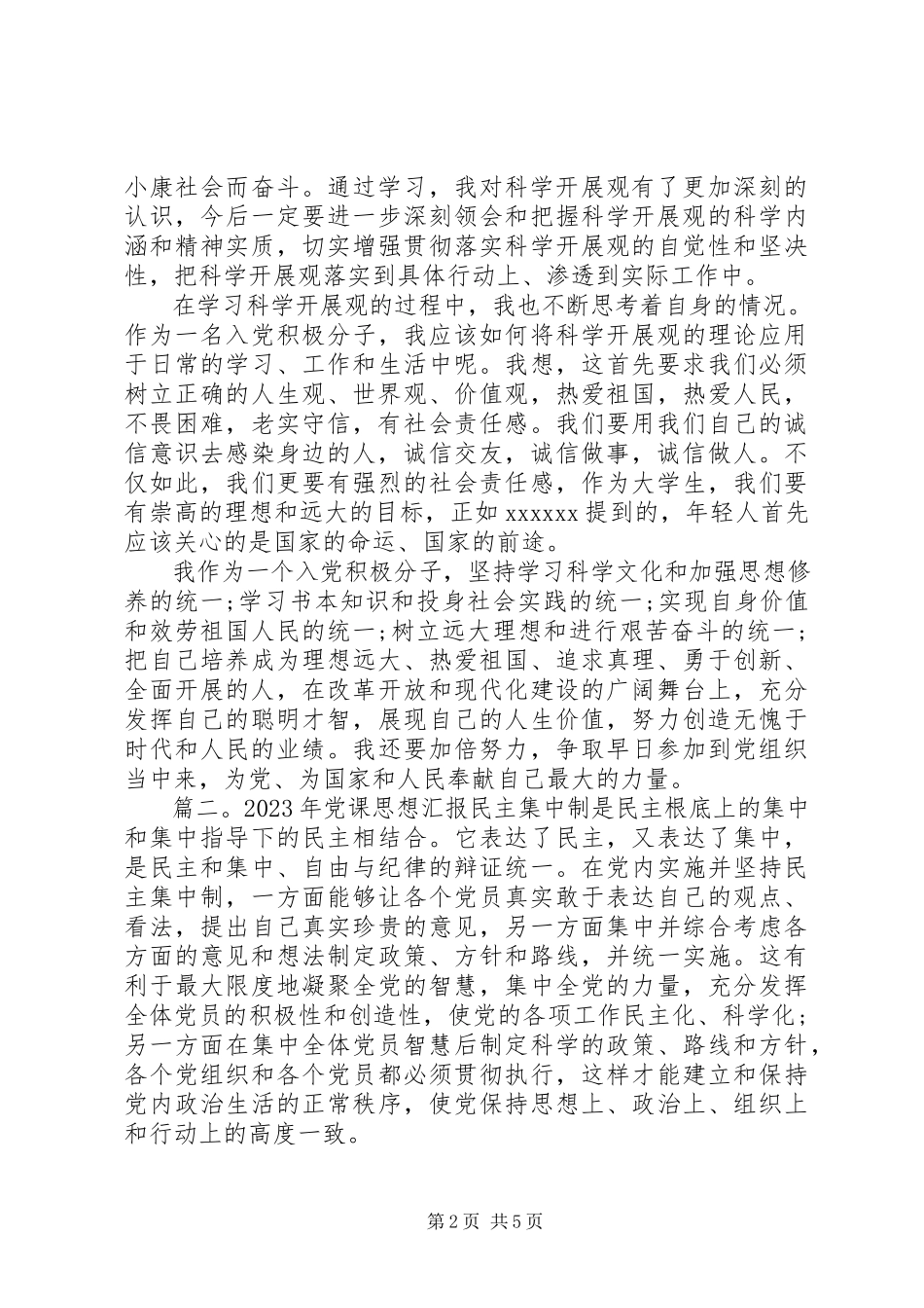 2023年党课思想汇报3篇新编.docx_第2页