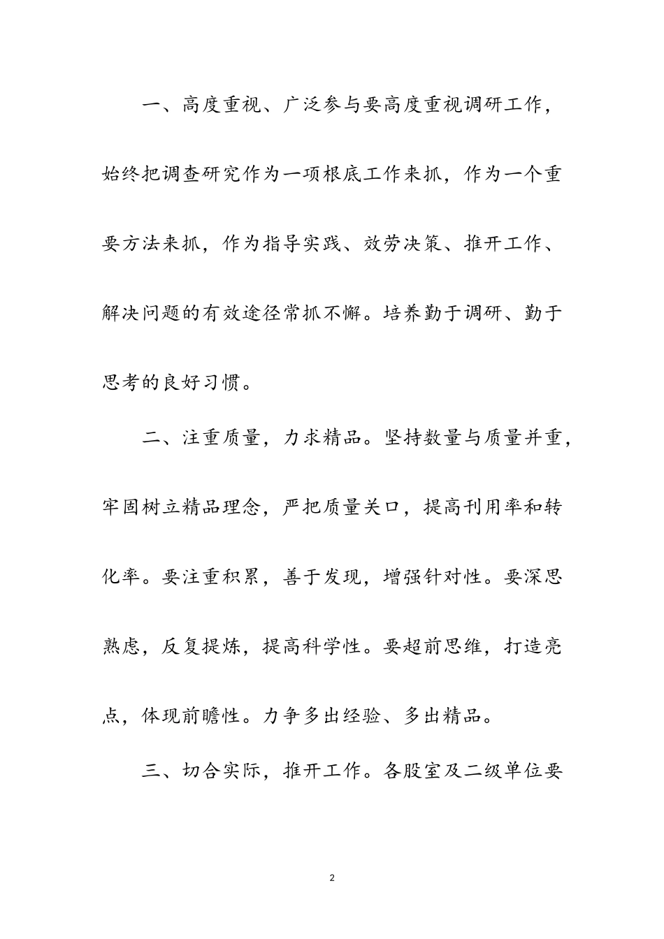 2023年财政局财政调研参考课题通知范文.doc_第2页