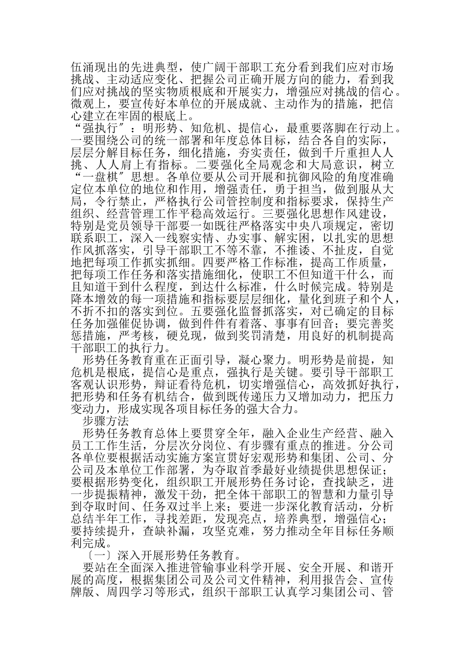 2023年管道运输第三分公司有关开展明形势知危机提信心强执行主题形势任务教育活动实施方案.doc_第3页