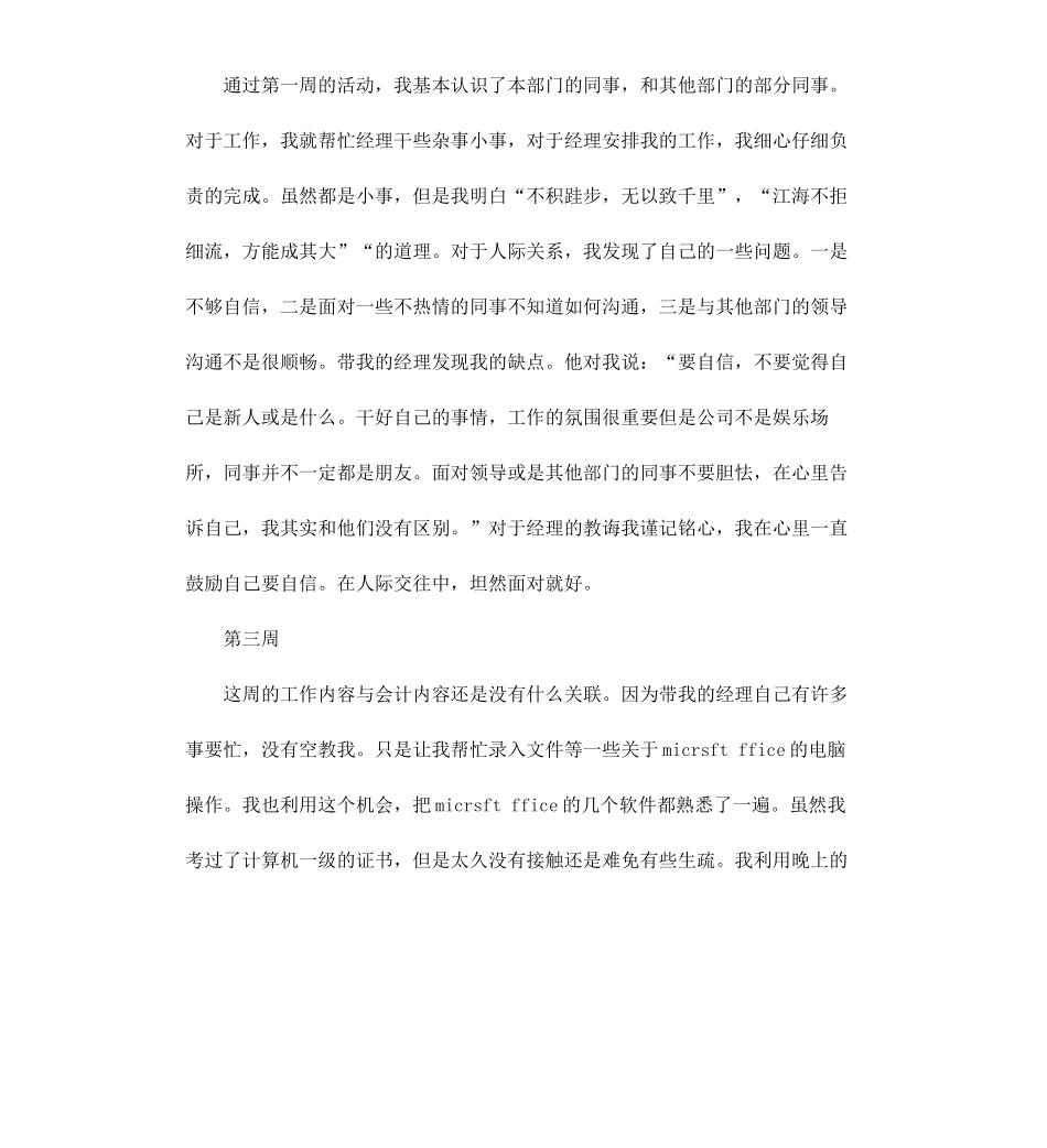 公司会计实习周记2篇.docx_第2页