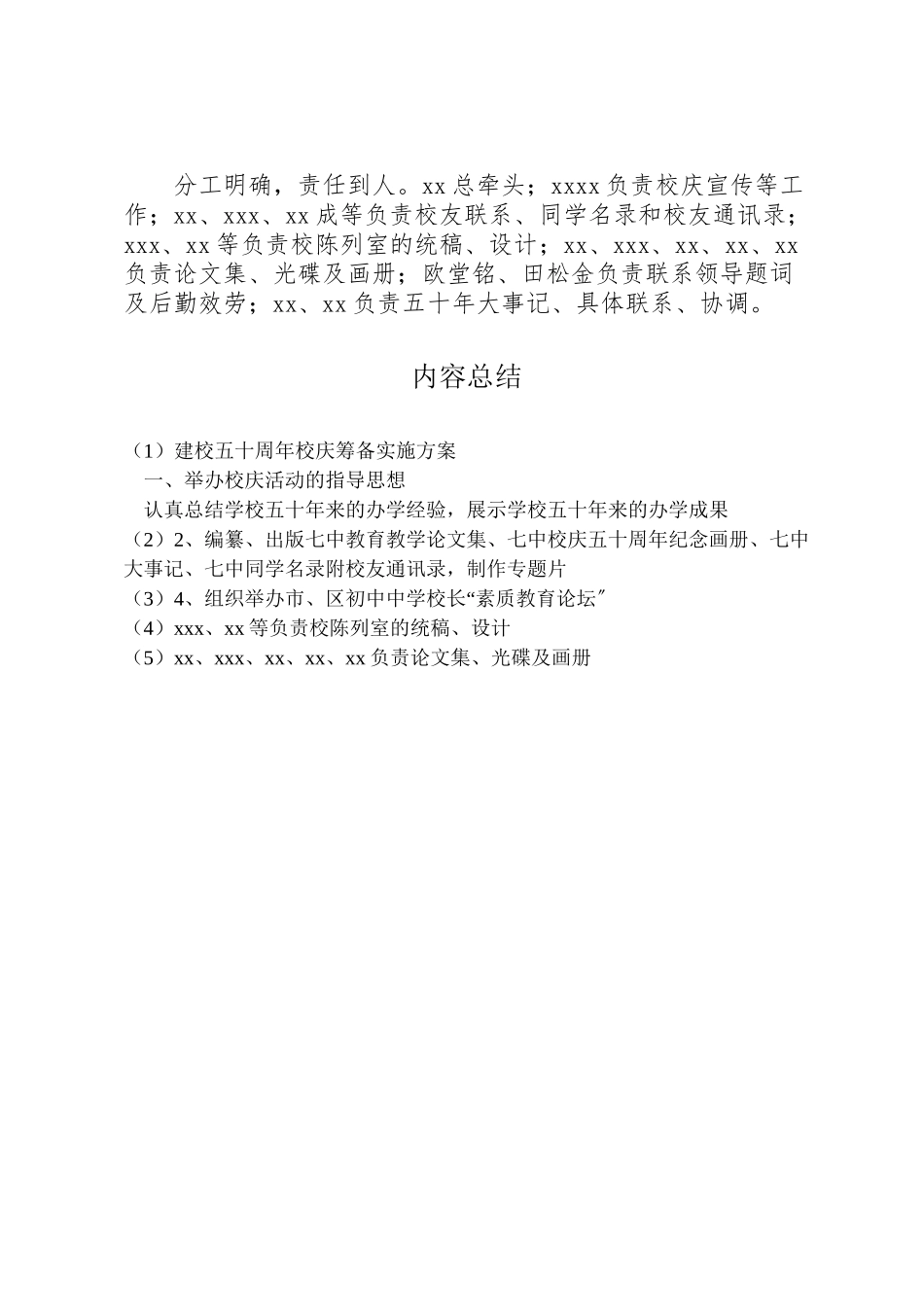 2023年建校五十周年校庆筹备实施方案 .doc_第2页