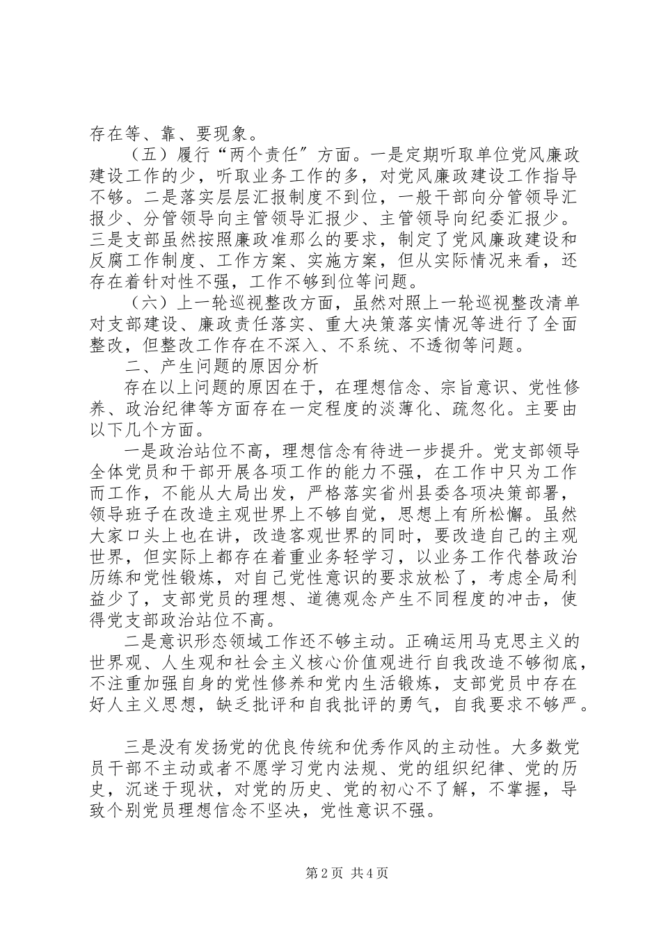2023年“践行初心担当作为”专题组织生活会对照检查材料.docx_第2页