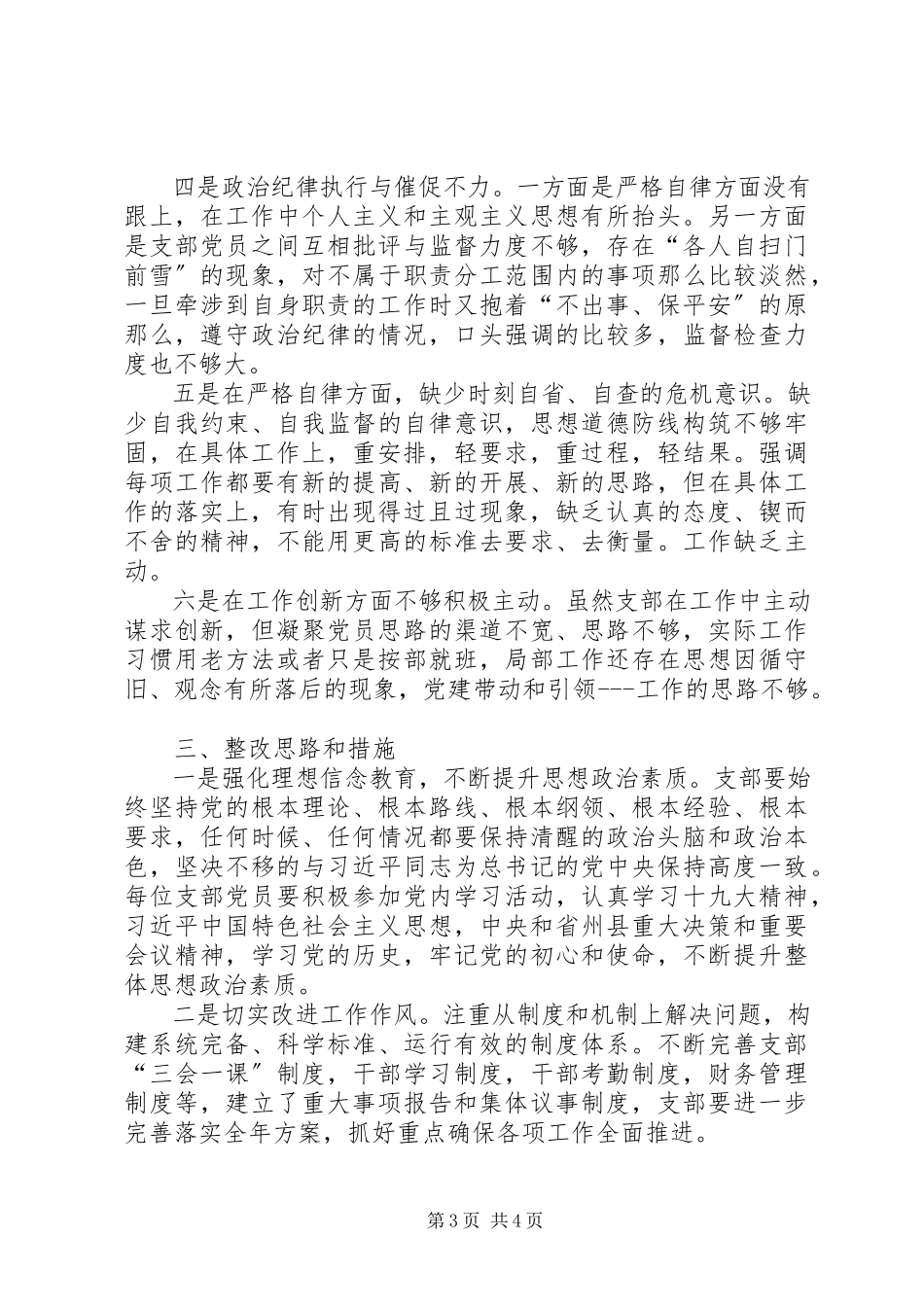 2023年“践行初心担当作为”专题组织生活会对照检查材料.docx_第3页