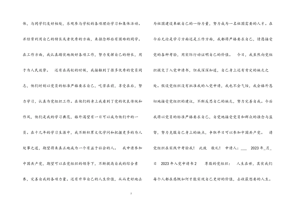 2023年入党申请书3篇标准模板.docx_第2页