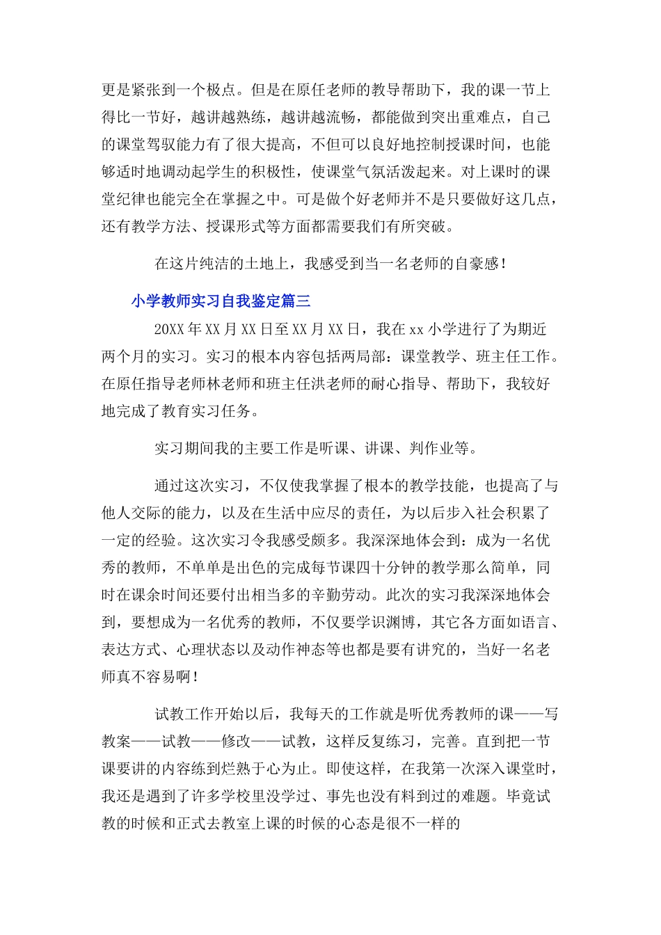 2023年小学教师实习自我鉴定.docx_第3页