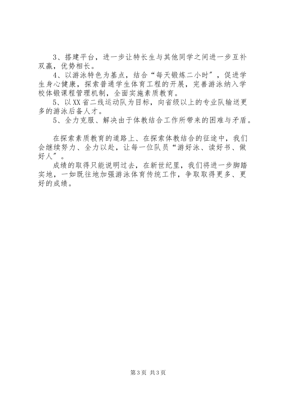 2023年游泳管理中心工作总结.docx_第3页