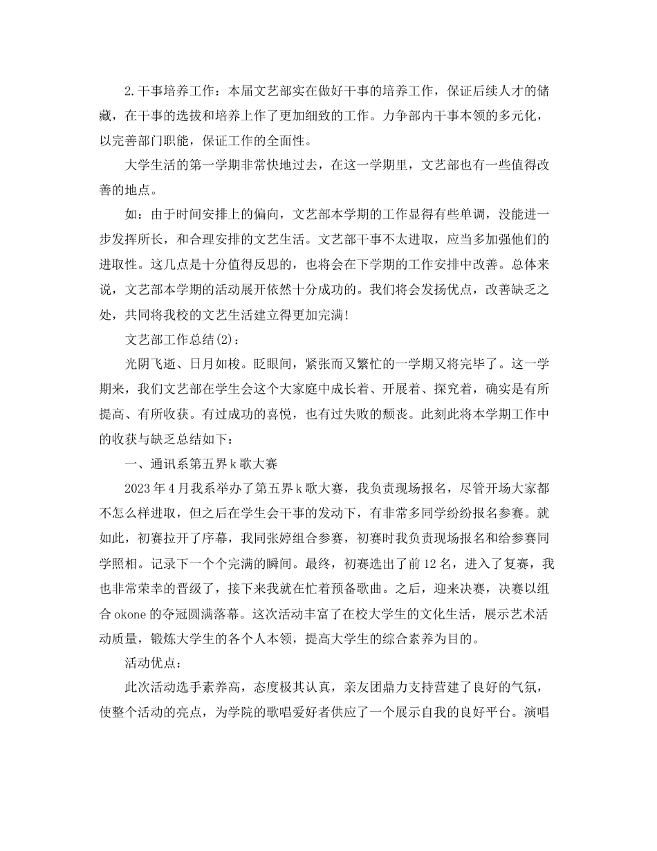 2023年大学文艺部工作总结.docx_第2页