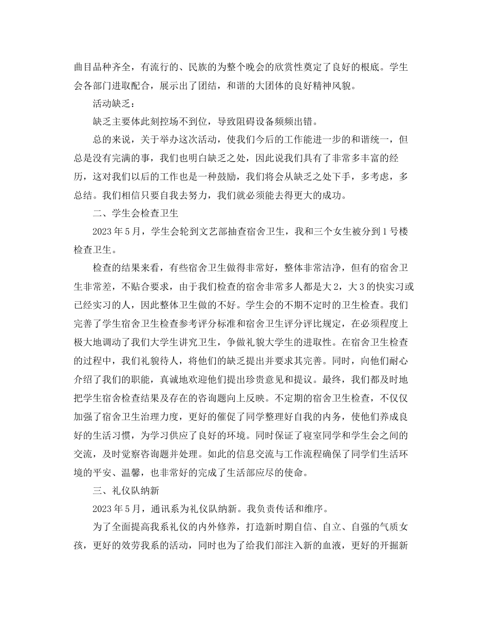 2023年大学文艺部工作总结.docx_第3页