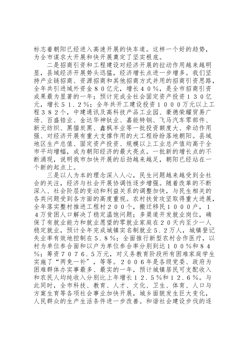 2023年在市委八届三次全会暨全市经济工作会议上的致辞.doc_第2页
