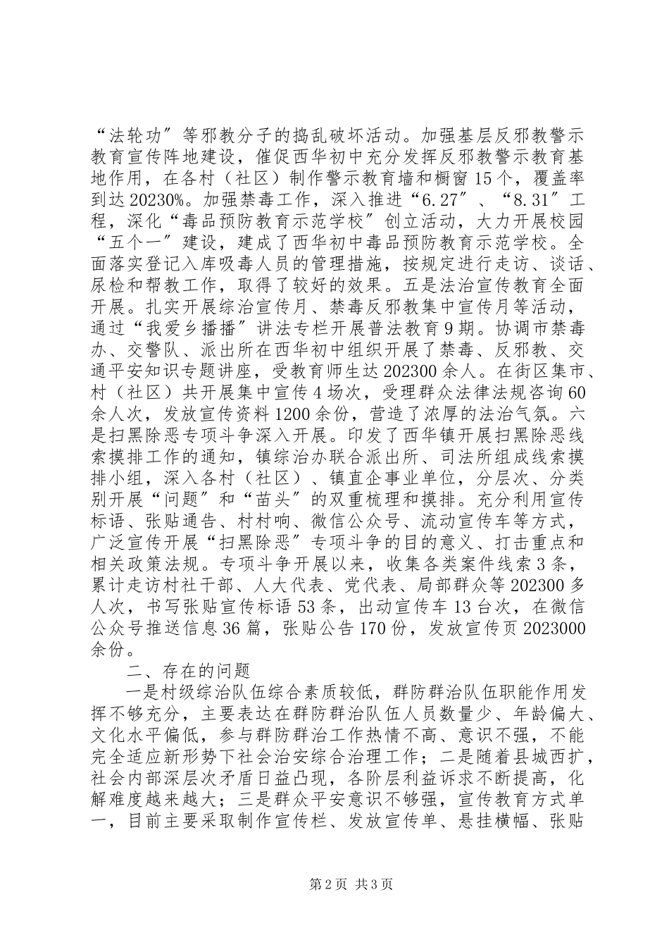 2023年乡镇综治维稳工作汇报材料.docx_第2页