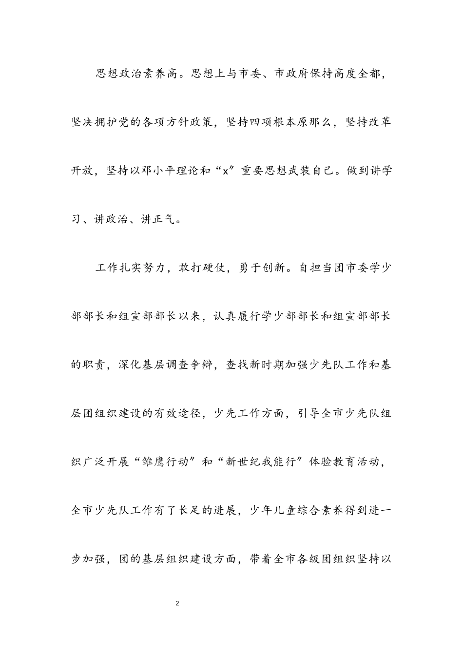 2023年提拨干部的申报材料.docx_第2页