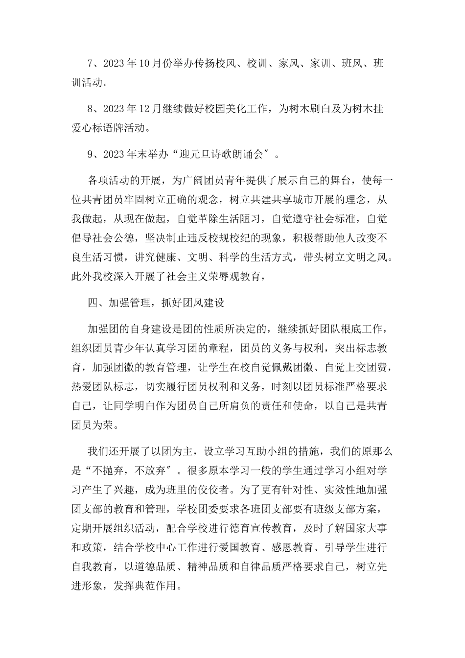 2023年校团委办公室工作总结例文精品.docx_第3页