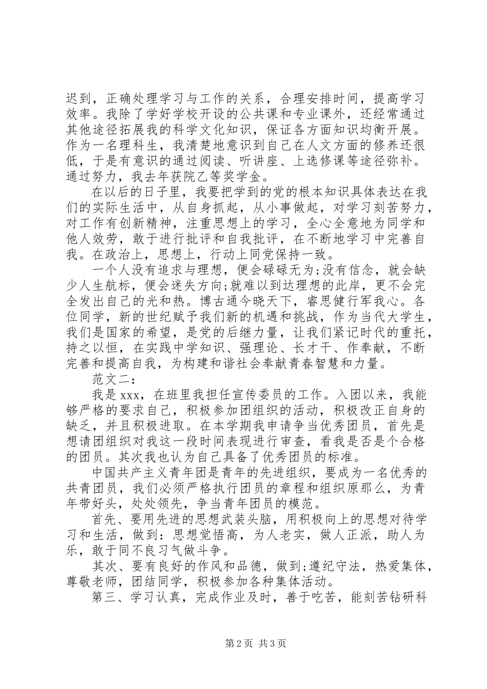 2023年共青团员自我鉴定精选.docx_第2页