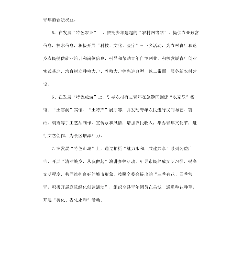 共青团县委工作要点.docx_第3页