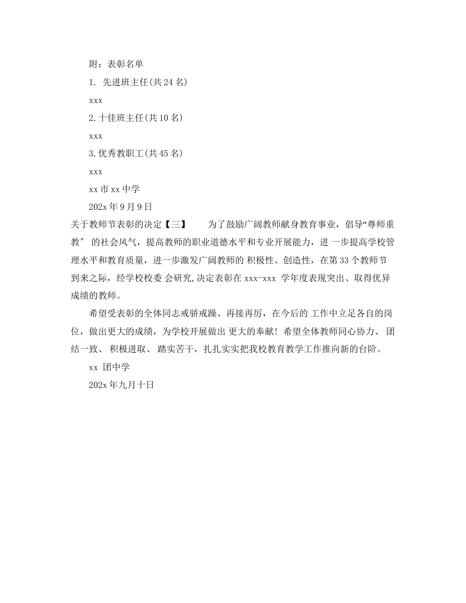 2023年教师节表彰的决定「3篇」.docx_第2页