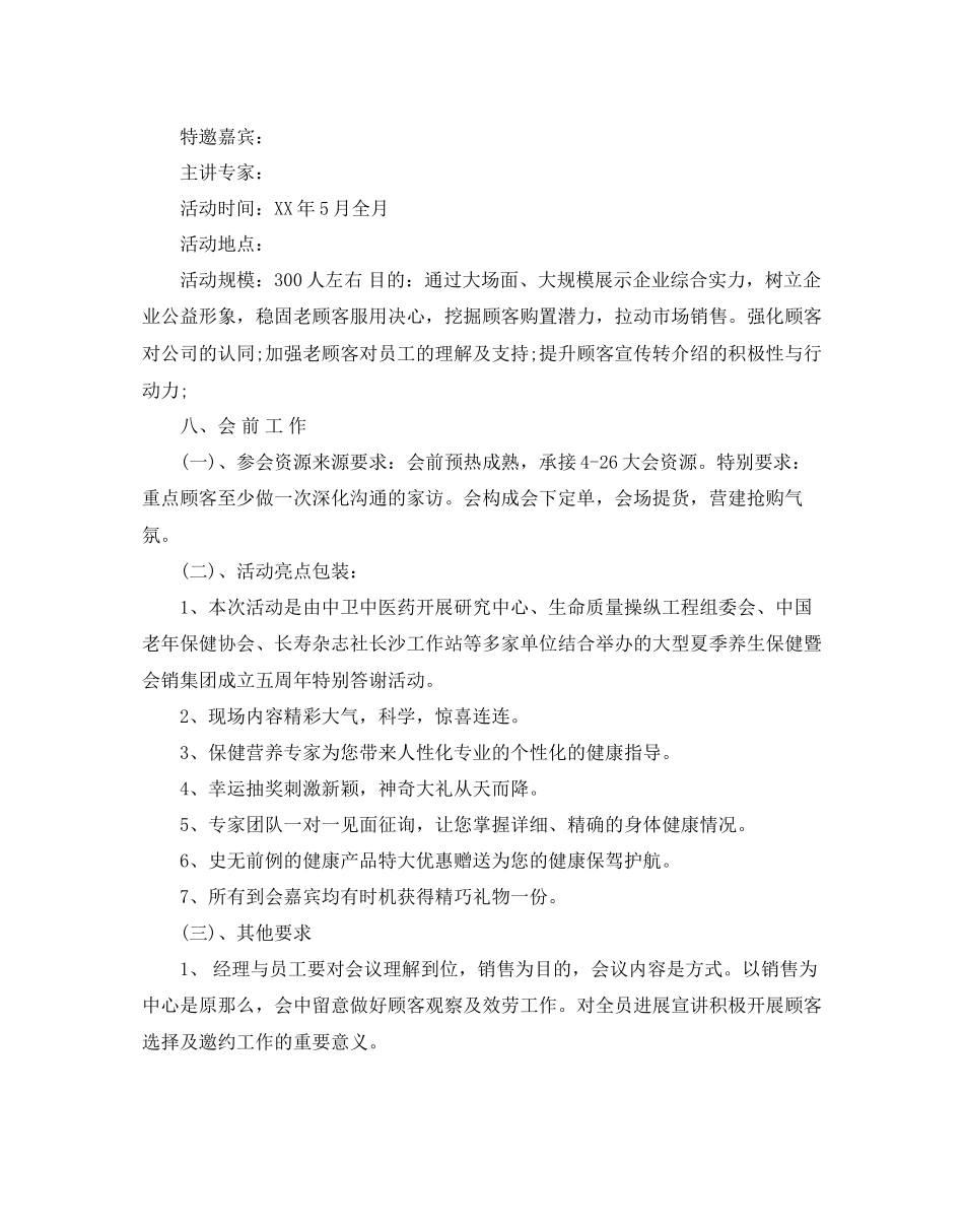 2023年公司周庆活动策划方案.docx_第3页