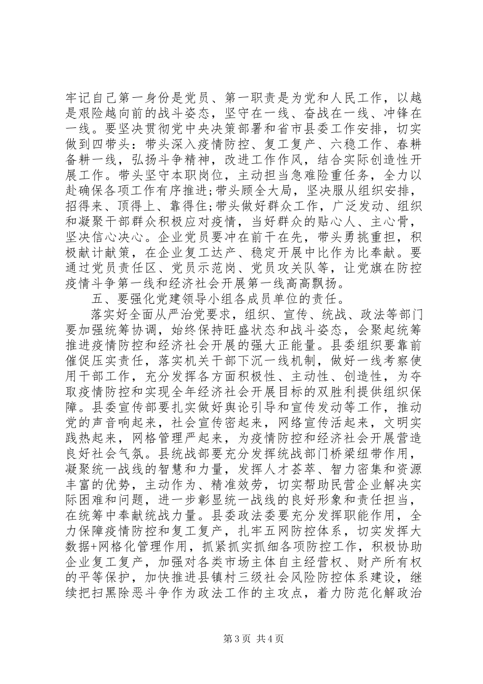 2023年县委党的建设领导小组工作会议致辞.docx_第3页