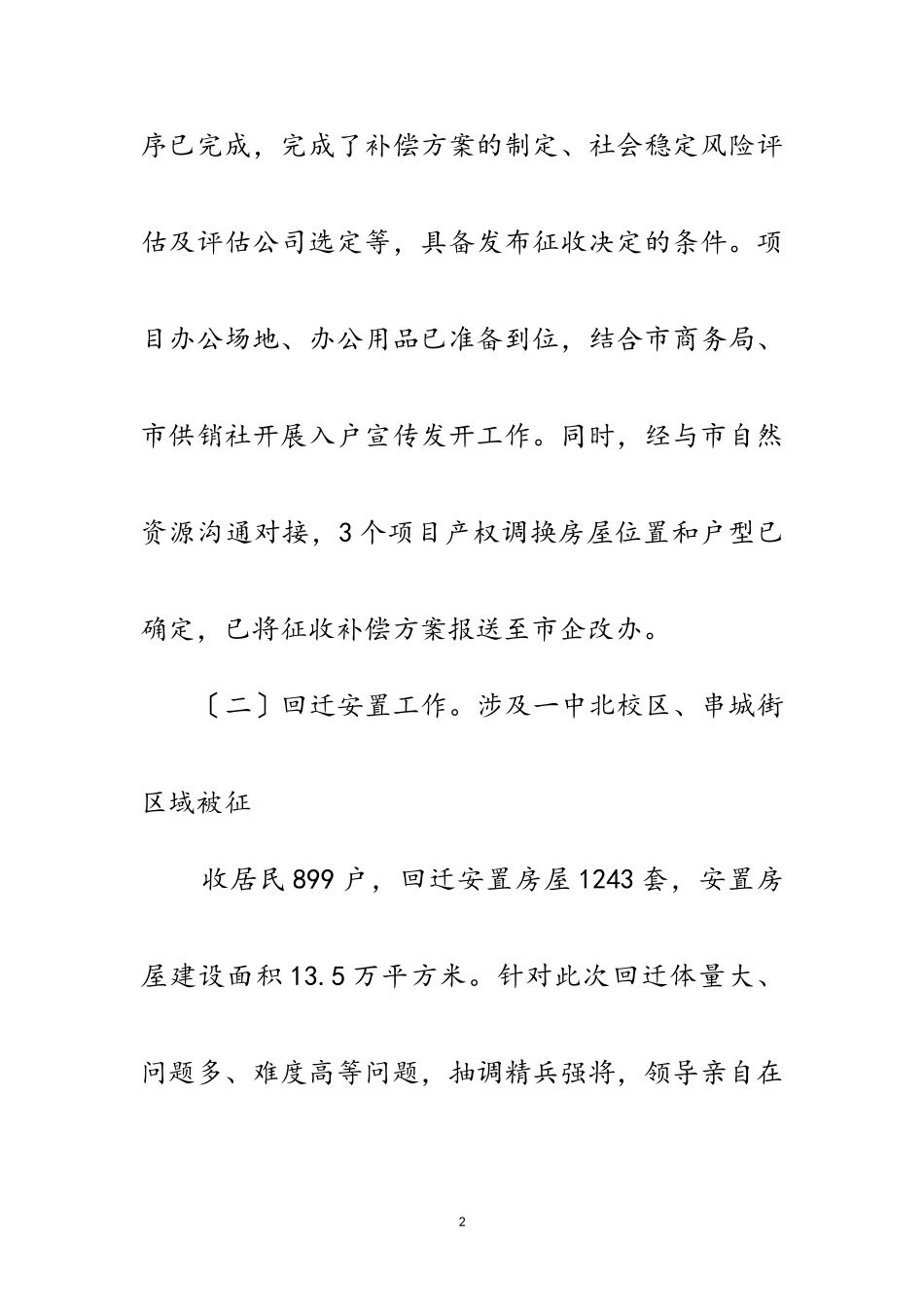 2023年住建局上半年工作总结和下半年谋划范文.doc_第2页