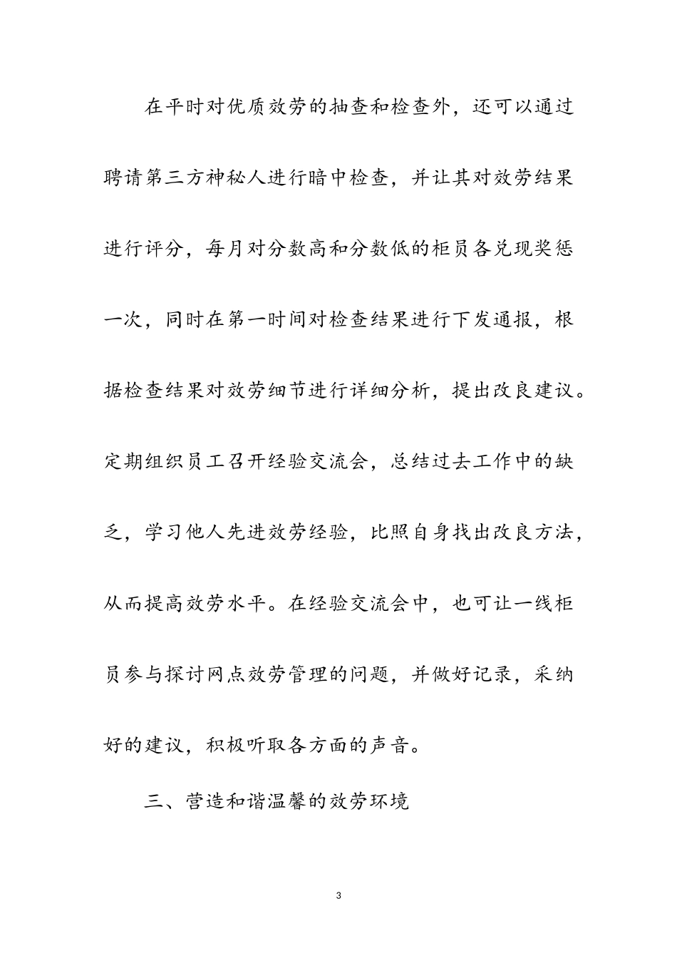 2023年提升金融业服务质量工作汇报范文.doc_第3页