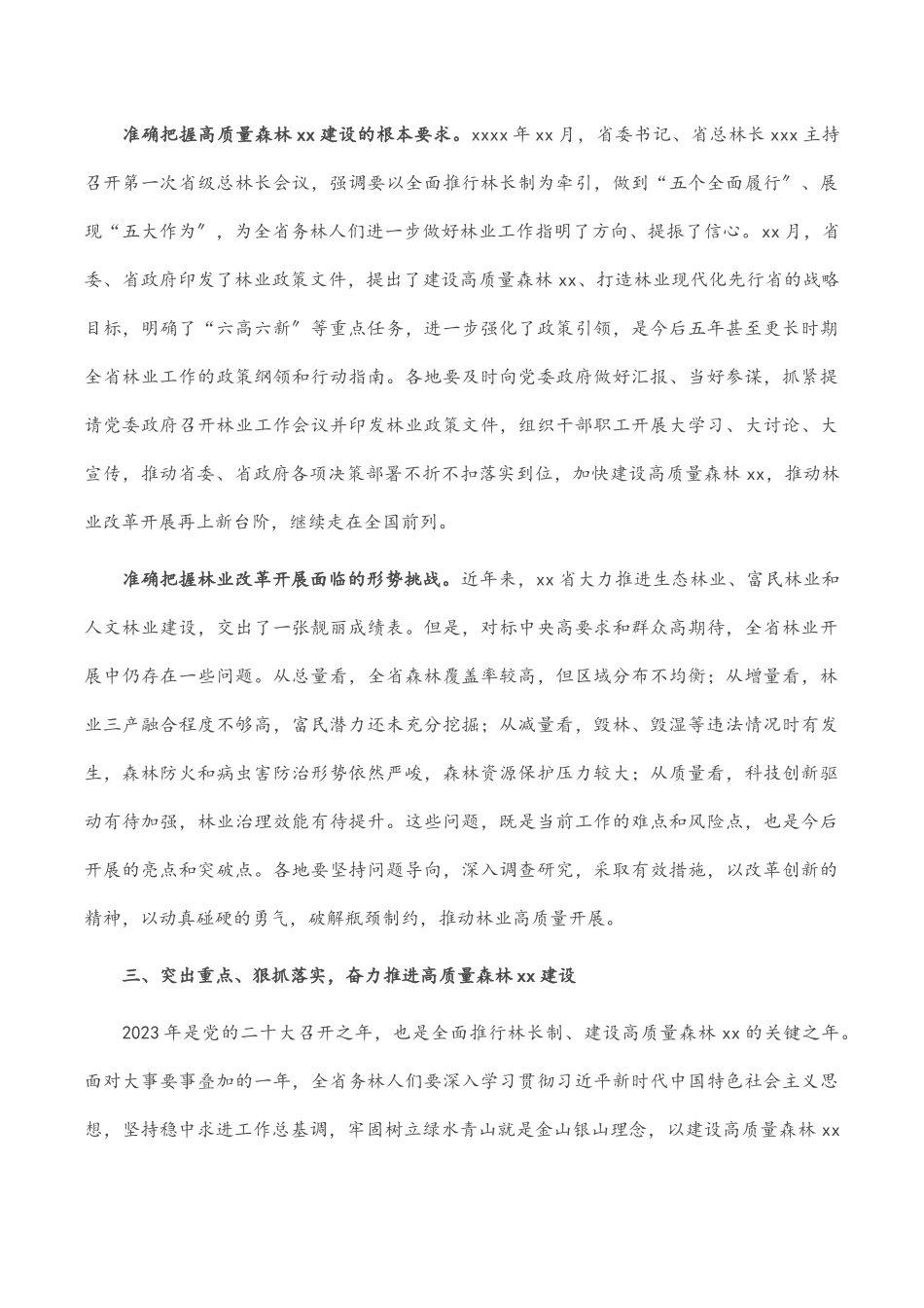 在林业局长会议上的讲话.docx_第3页