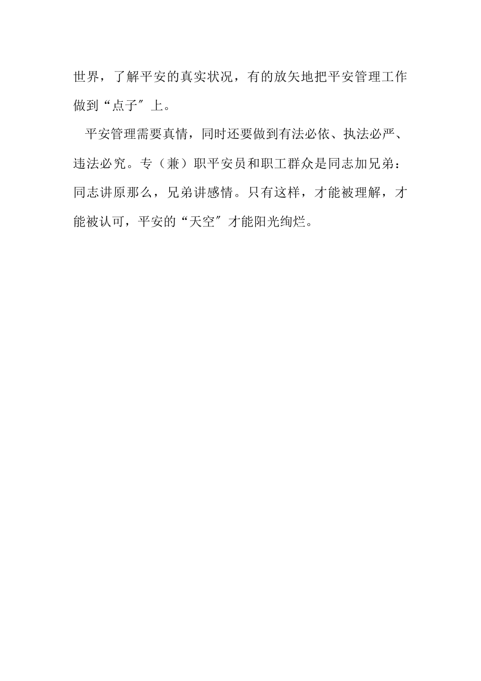 2023年安全员在安全管理中要身体力行“四个坚持”.docx_第3页