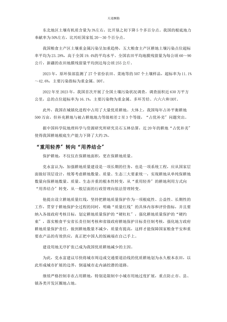 2023年耕地不能只用不养.docx_第2页