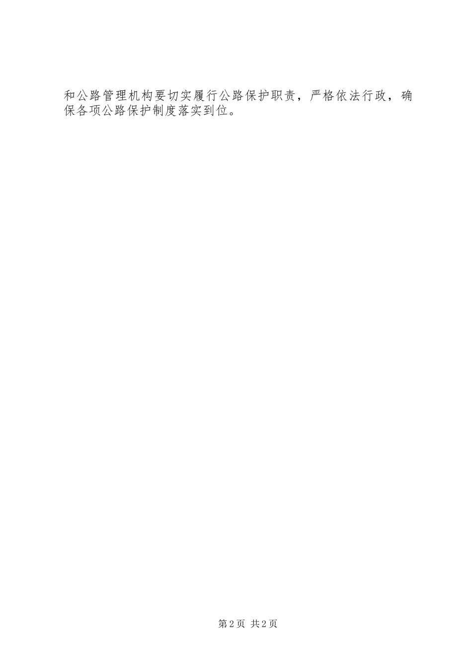 2023年《公路法》与《公路安全保护条例》个人梳理.docx_第2页