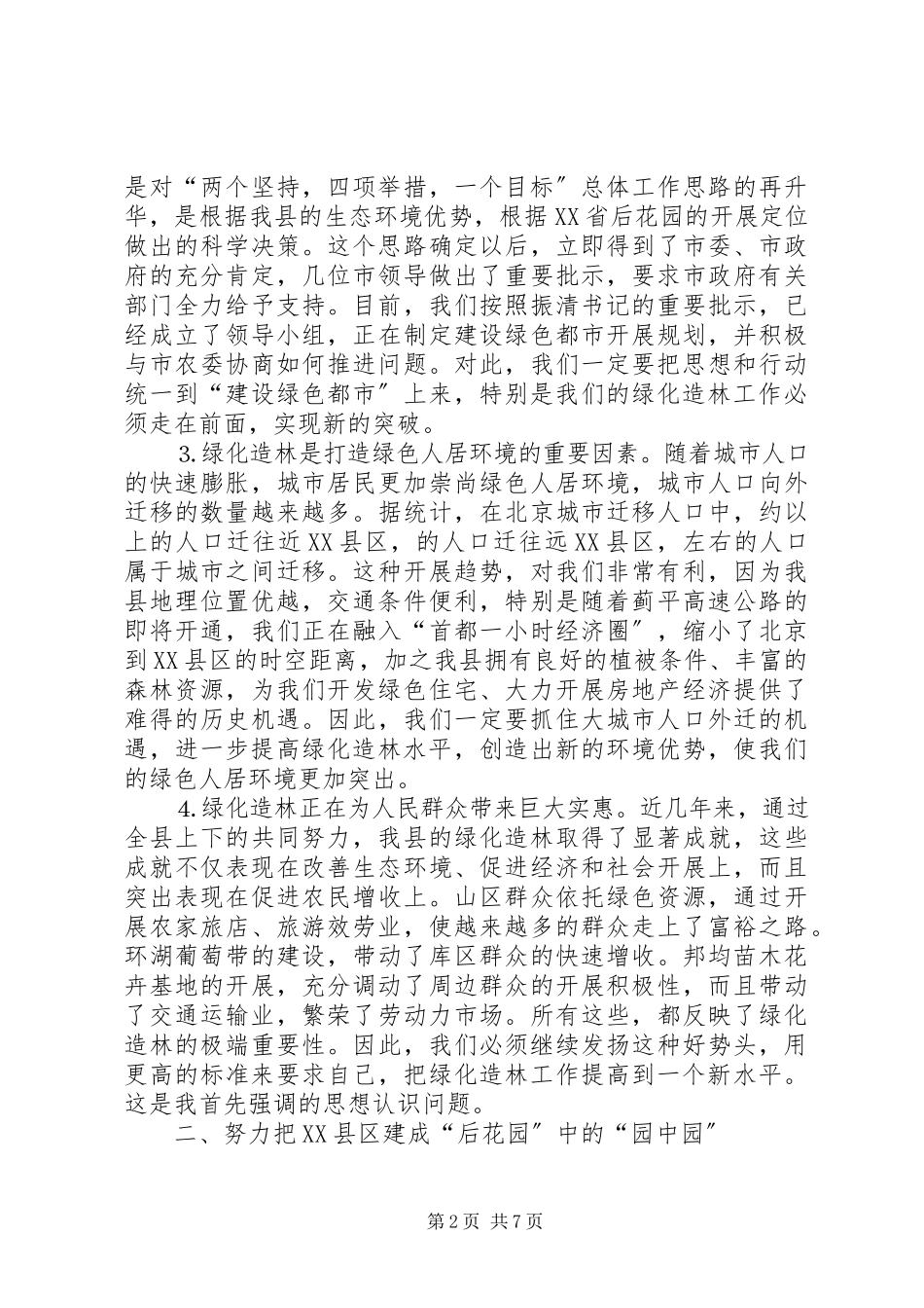 2023年县长在某某县绿化造林动员大会上的致辞.docx_第2页