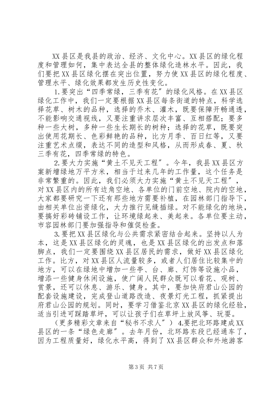 2023年县长在某某县绿化造林动员大会上的致辞.docx_第3页