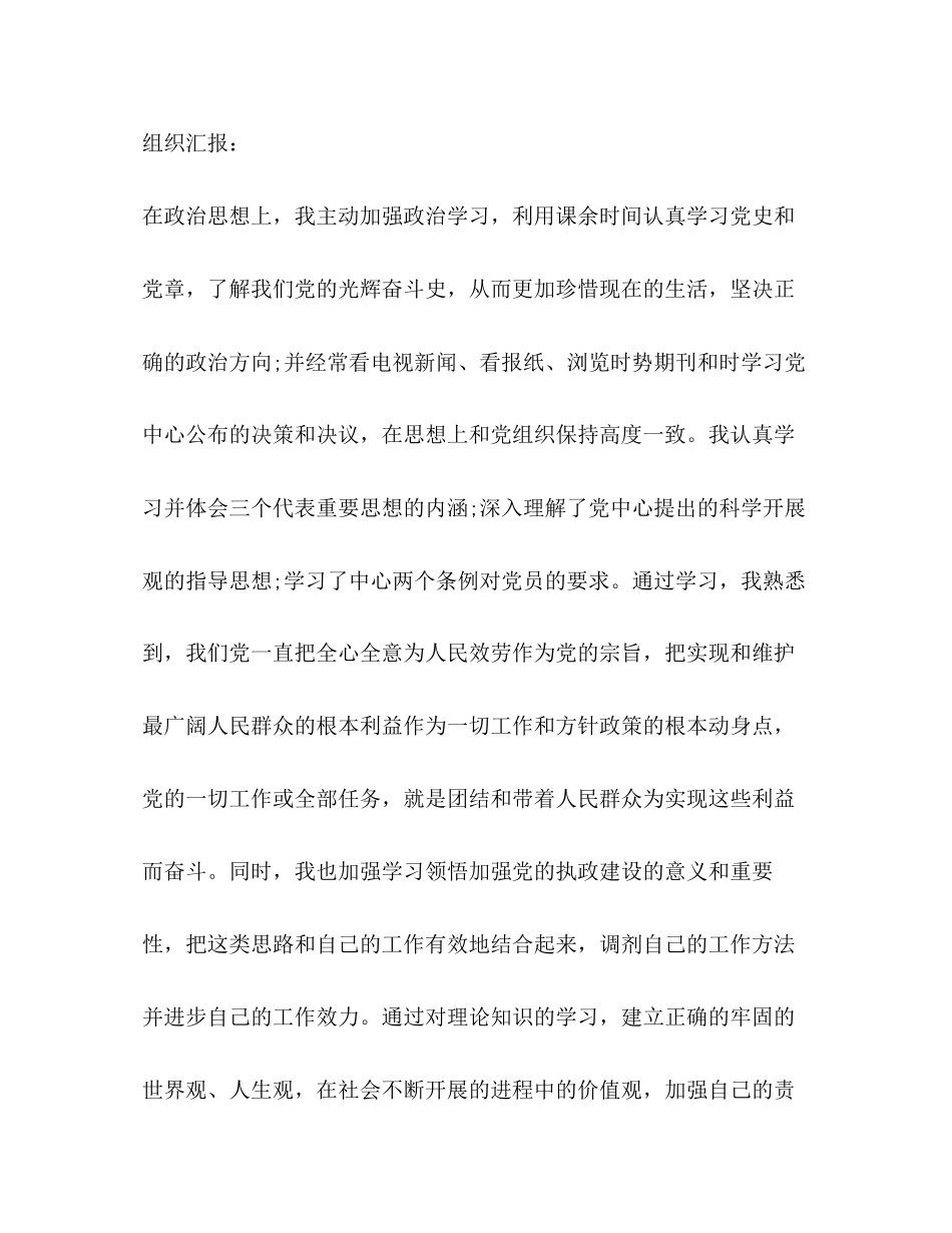 2023年大学生预备党员思想汇报5月.docx_第2页