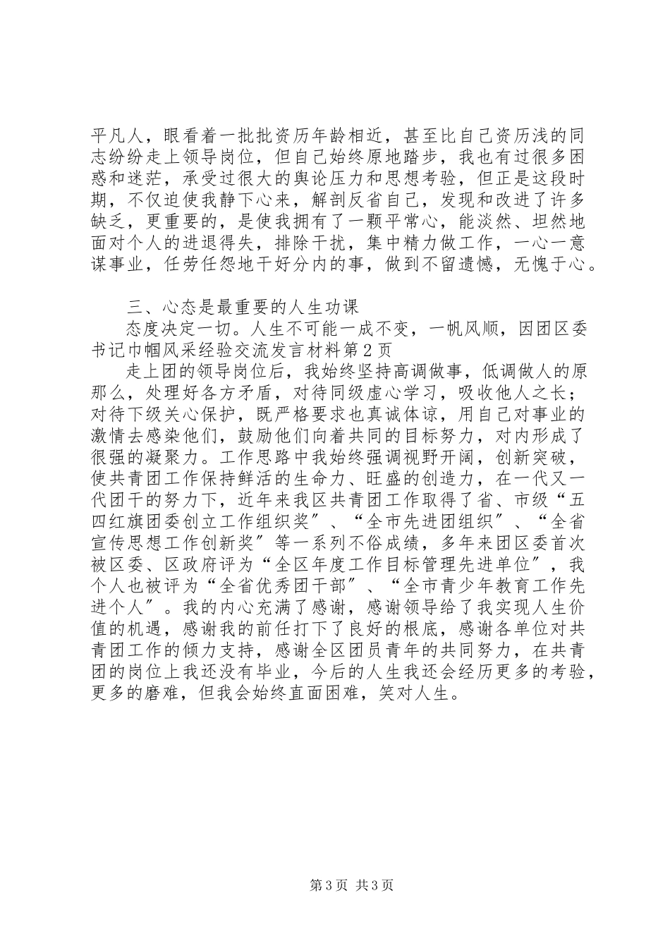 2023年团区委书记巾帼风采经验交流讲话材料.docx_第3页
