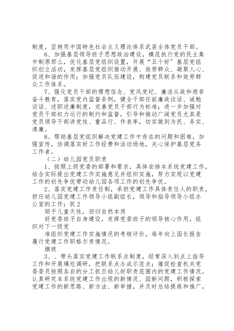 2023年园务公开实施方案 2.doc_第2页