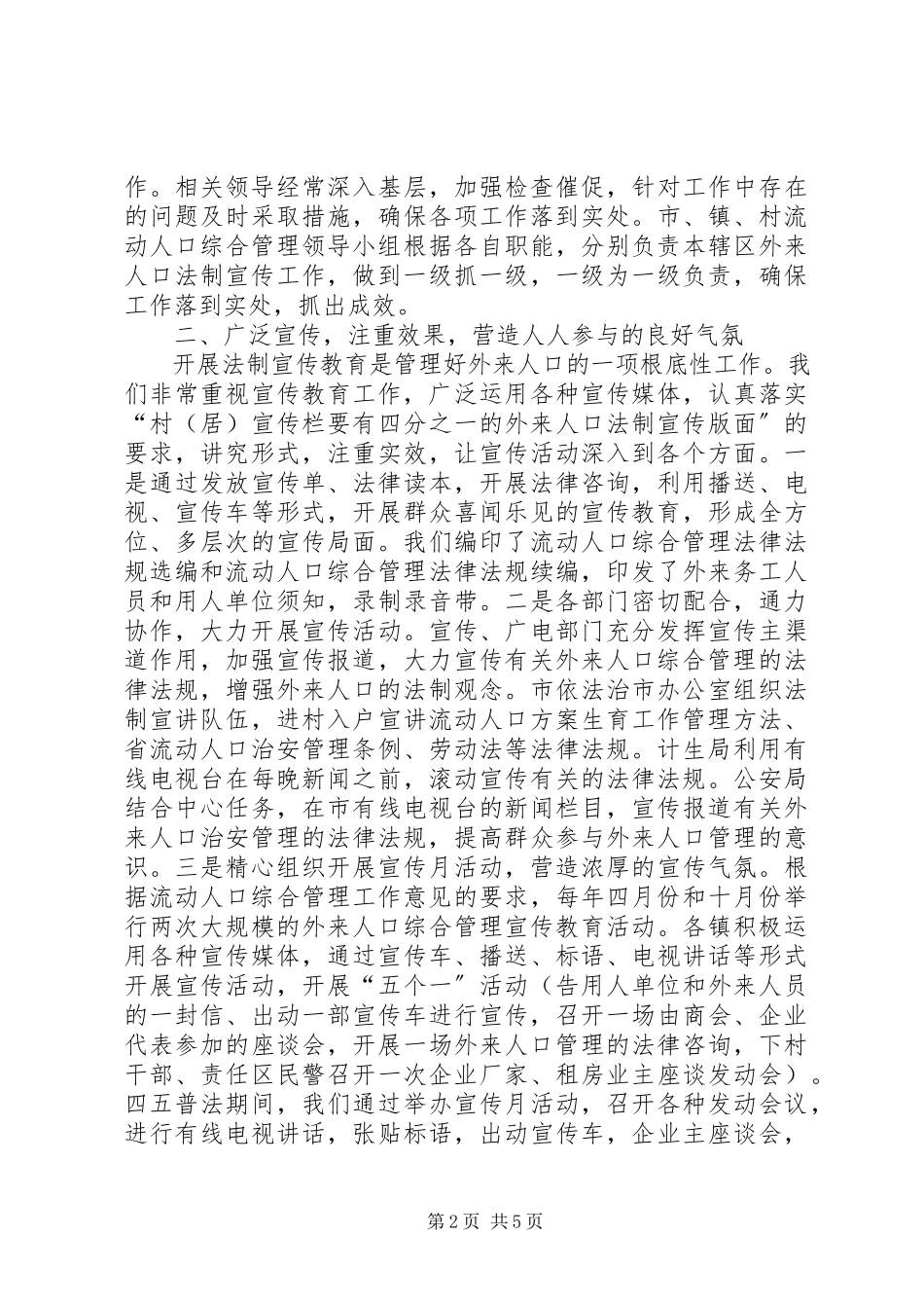 2023年外来人口依法治理工作总结汇报材料.docx_第2页