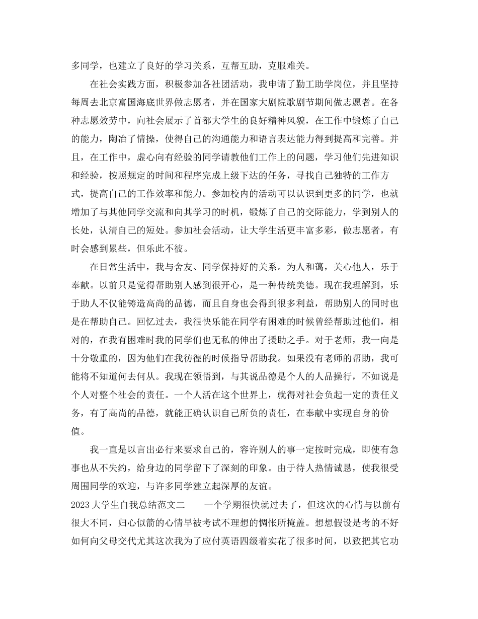 2023年大学生自我总结大全.docx_第2页