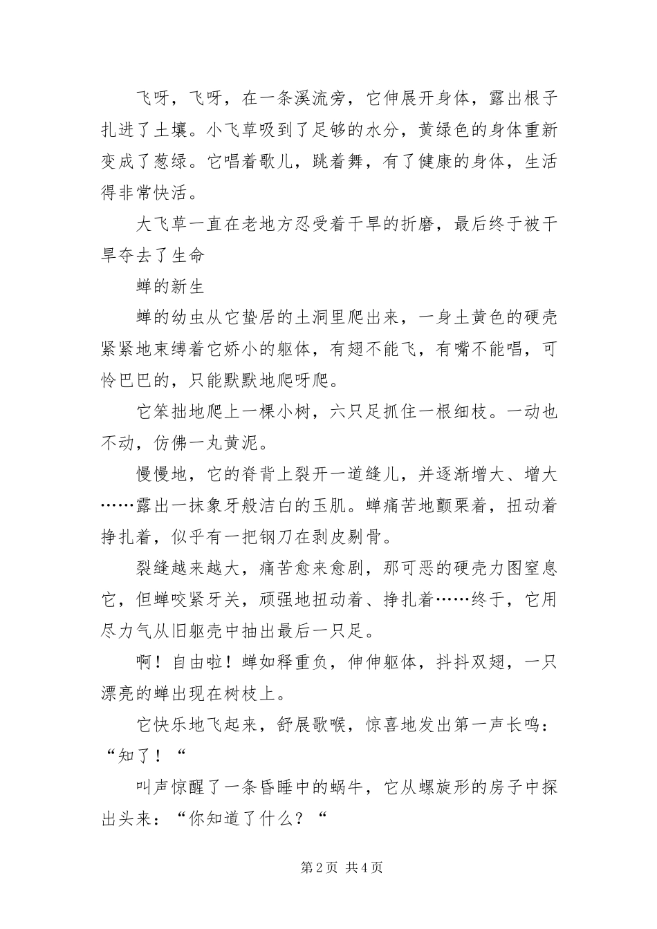 2023年勇怯篇寓言故事.docx_第2页