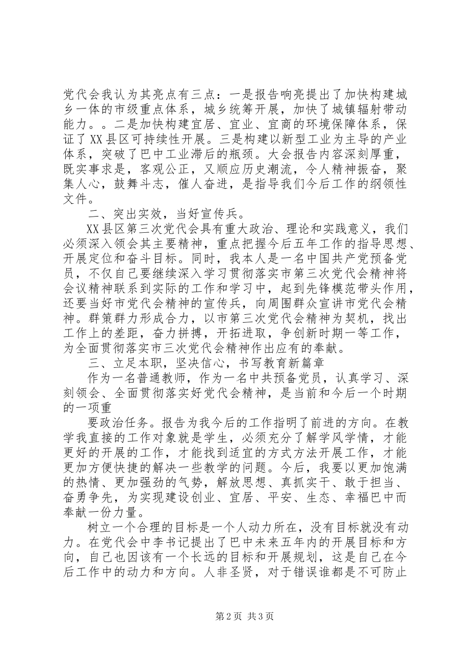 2023年学习市党代会精神体会.docx_第2页