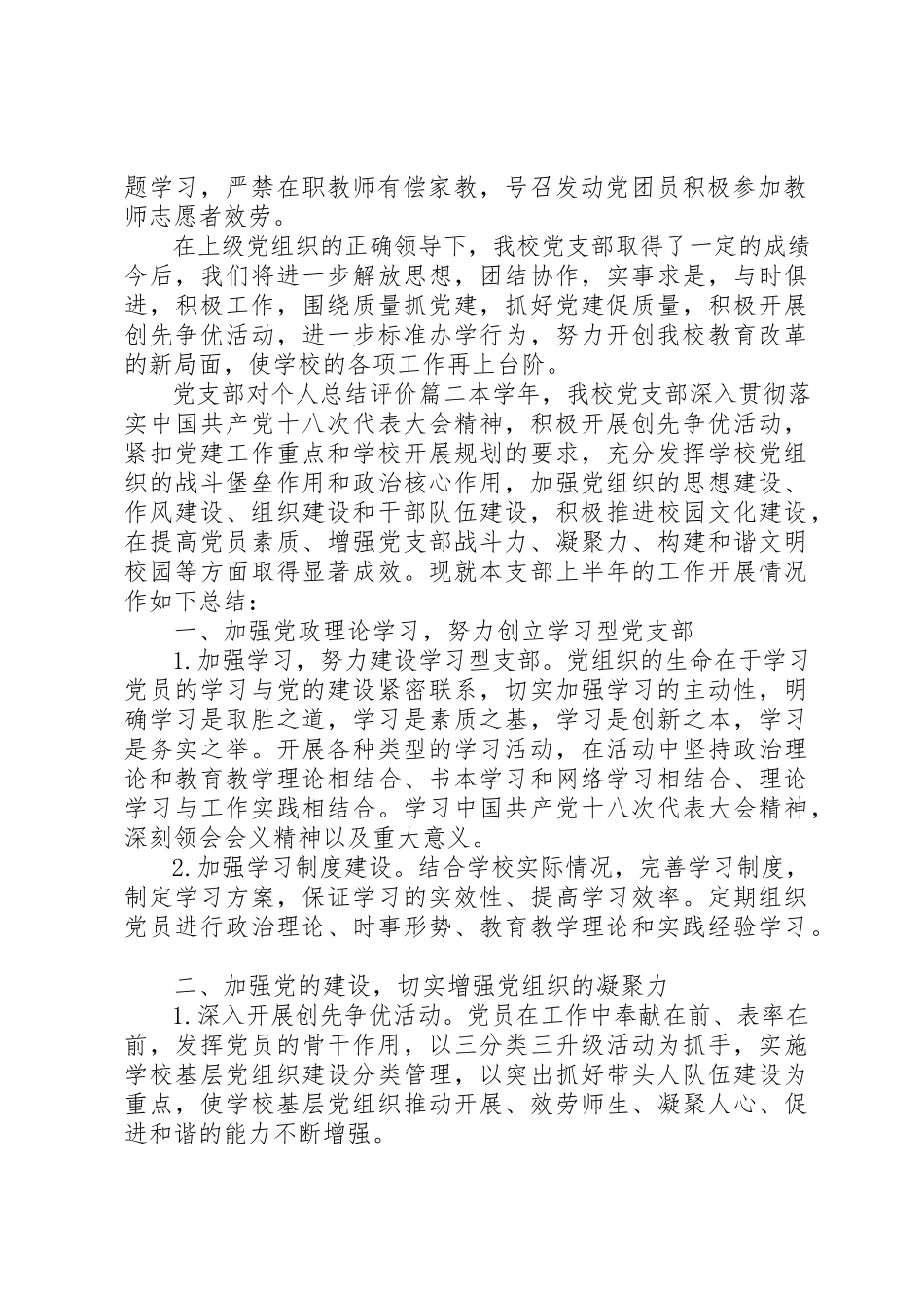 2023年党支部对个人总结评价.docx_第2页