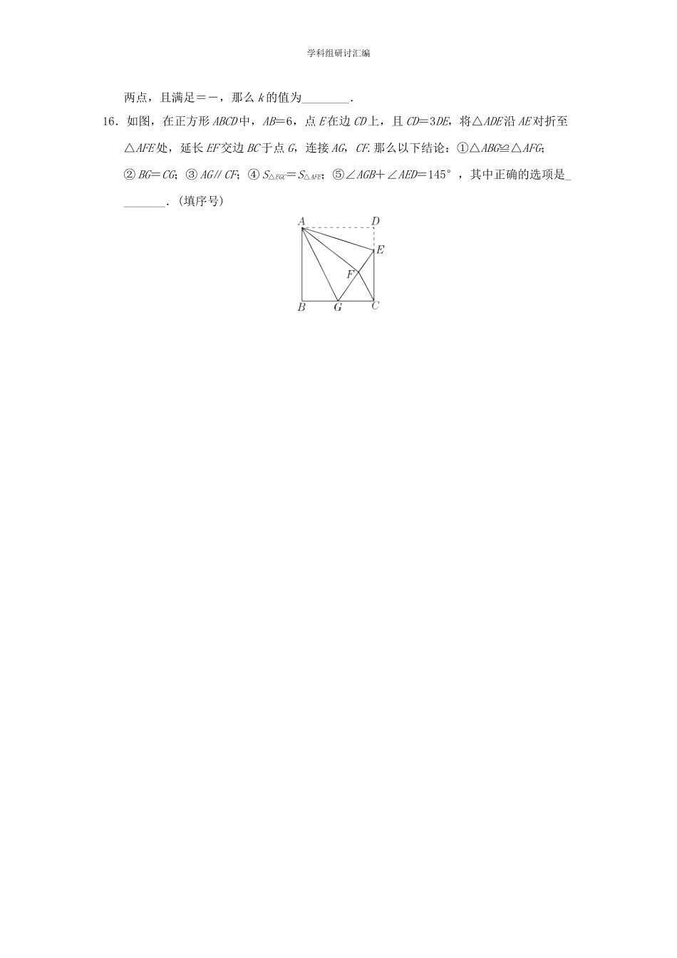 2023中考复习数学选填特训选填特训4分组特训本.doc_第3页