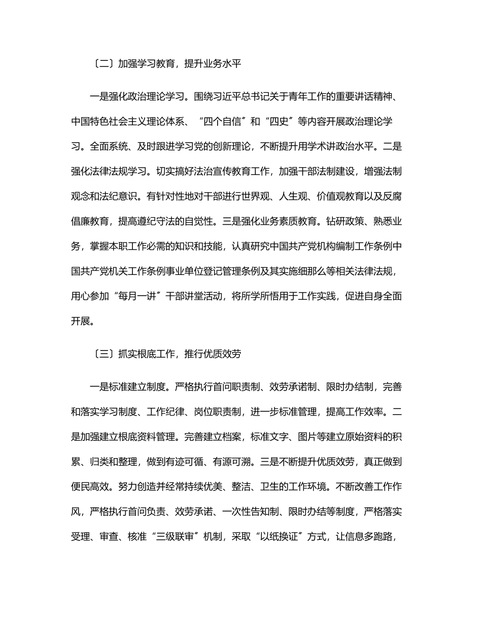 2023年xx中心创建青年文明号工作总结.docx_第2页