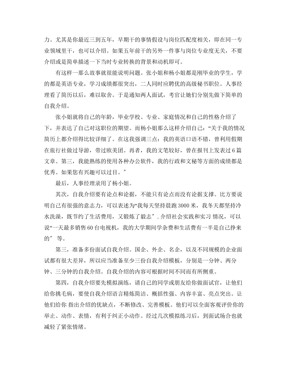 2023年怎样做自我介绍.docx_第2页