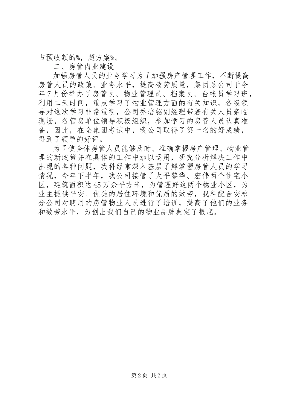 2023年房产管理年终工作总结2.docx_第2页