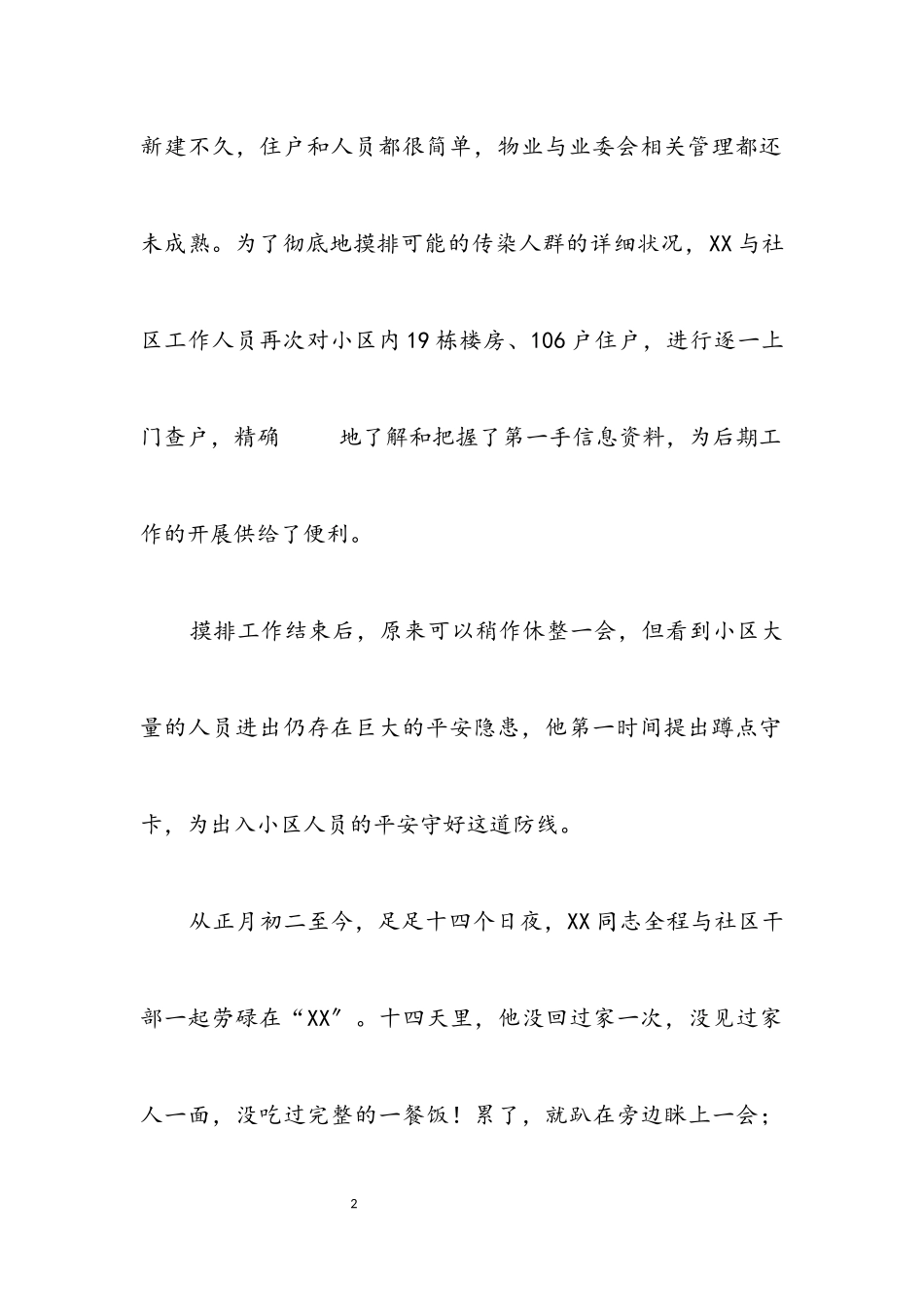 2023年医保局干部抗疫事迹材料.docx_第2页