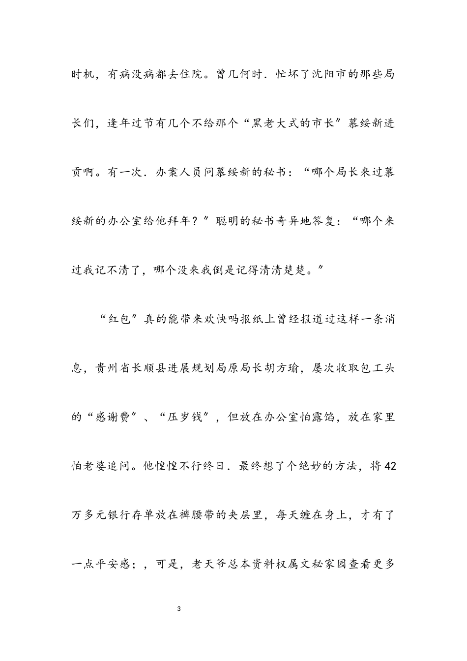 2023年医院廉政建设演讲稿.docx_第3页