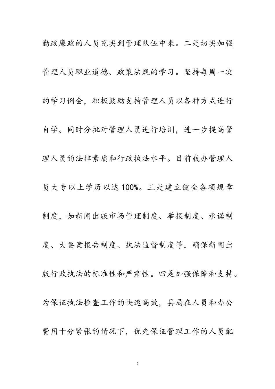 2023年出版管理先进集体的申报材料范文.doc_第2页