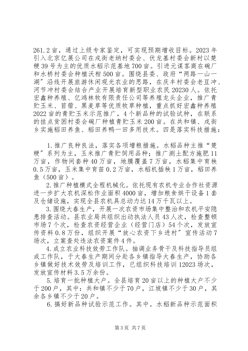 2023年农村经济和社会发展调查与思考.docx_第3页