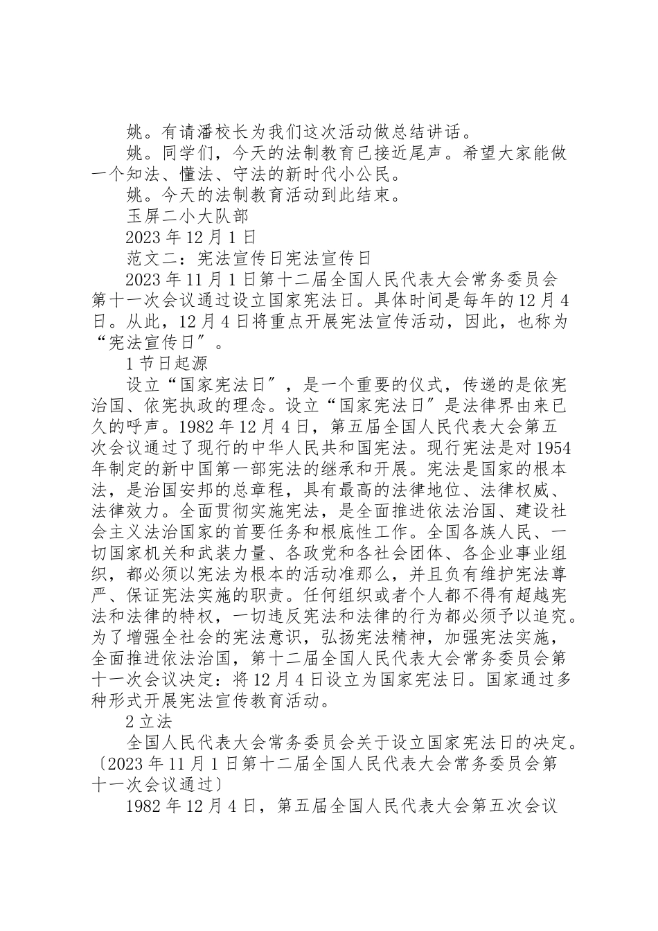 2023年宪法宣传日主持词.doc_第2页